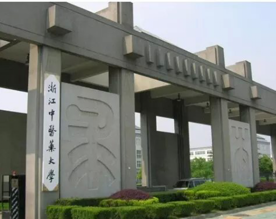 浙江中醫(yī)藥大學(xué)濱江校區(qū)食堂、熱水項目
